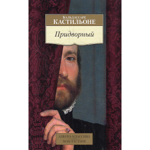 Придворный