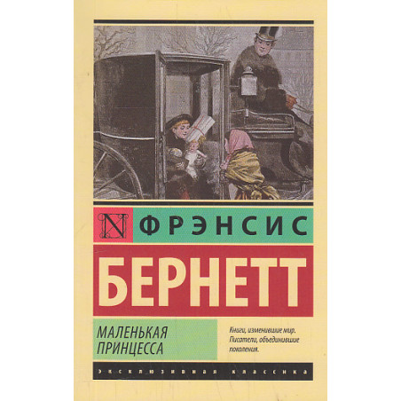 Маленькая принцесса