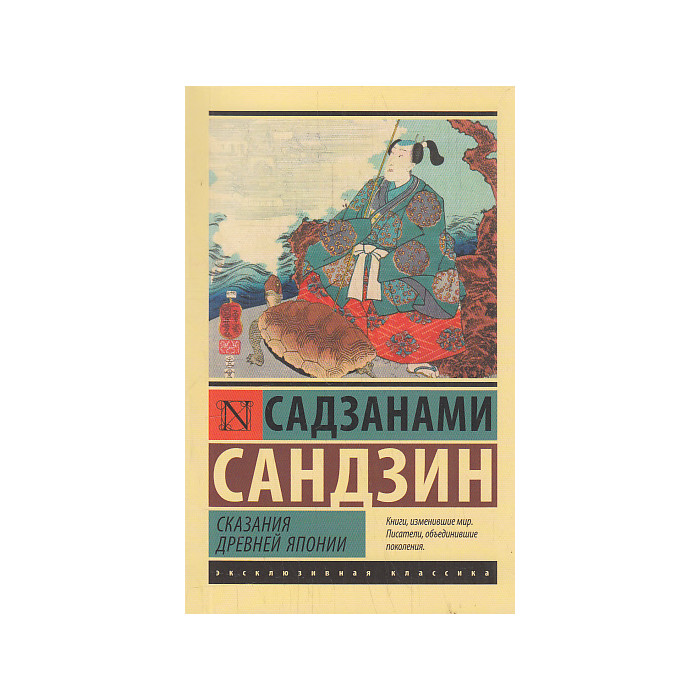 Сказания Древней Японии