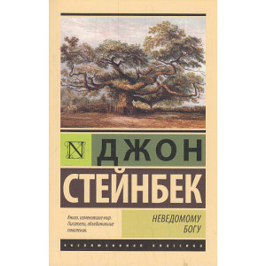Неведомому Богу
