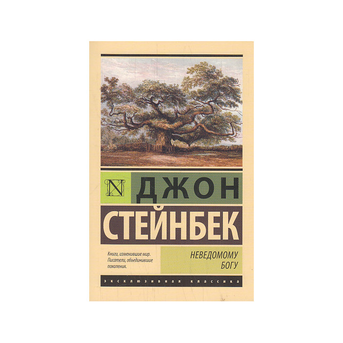 Неведомому Богу