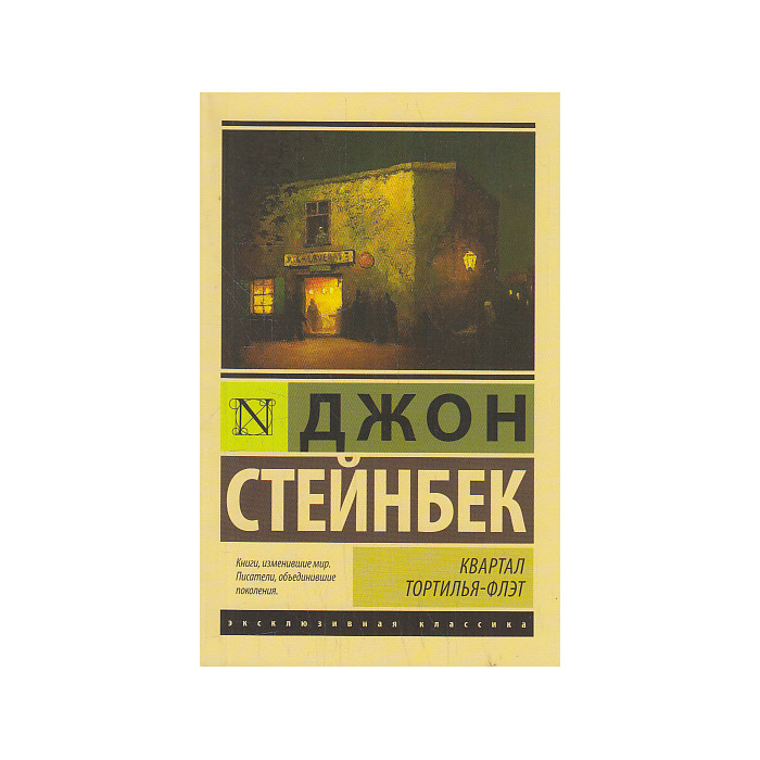 Квартал Тортилья-Флэт