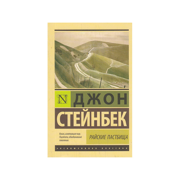 Райские пастбища