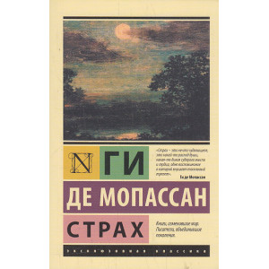 Страх
