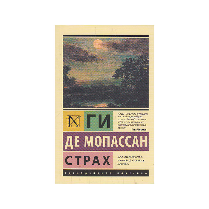Страх