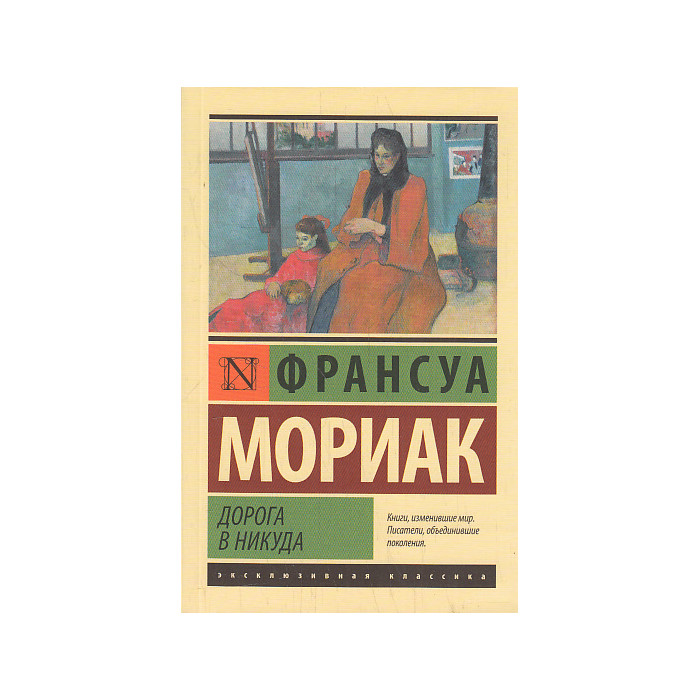 Дорога в никуда