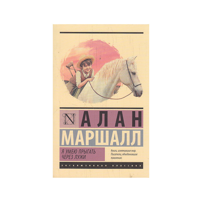 Я умею прыгать через лужи