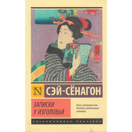 Записки у изголовья