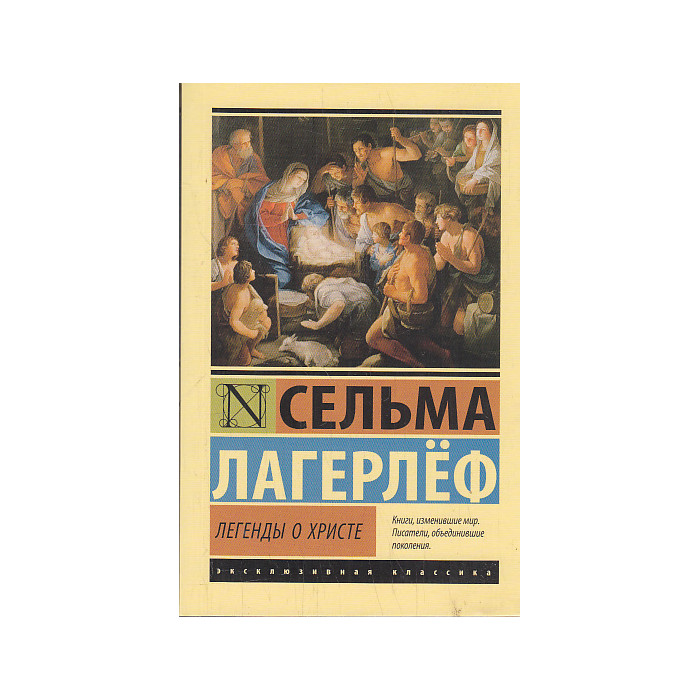 Легенды о Христе