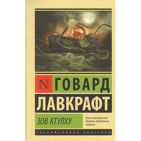 Зов Ктулху
