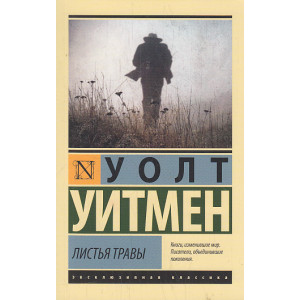 Листья травы