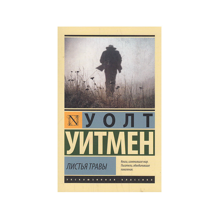 Листья травы