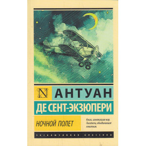 Ночной полет