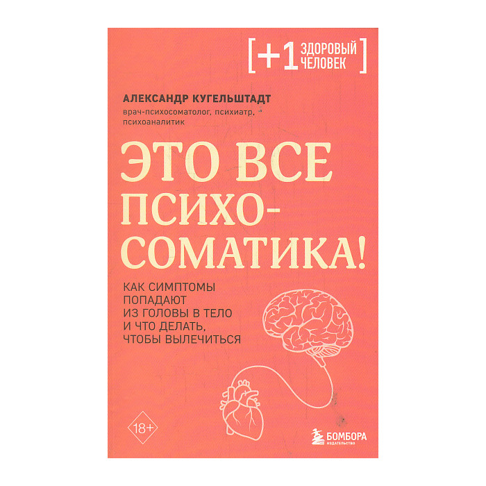 Это все психосоматика!