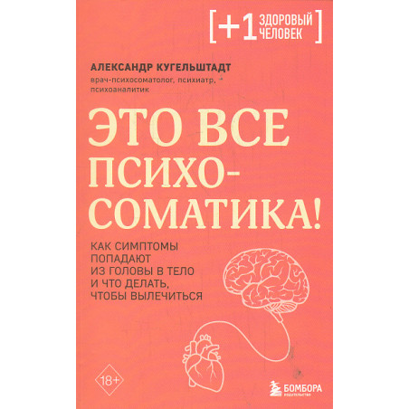 Это все психосоматика!