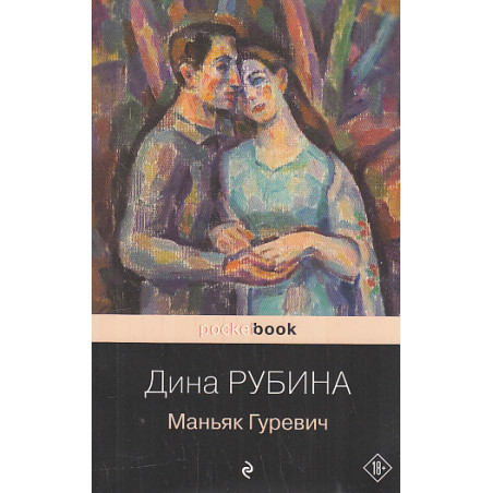 Маньяк Гуревич