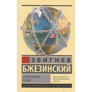 Стратегический взгляд