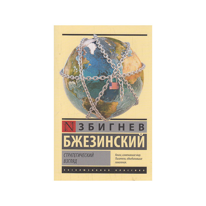Стратегический взгляд