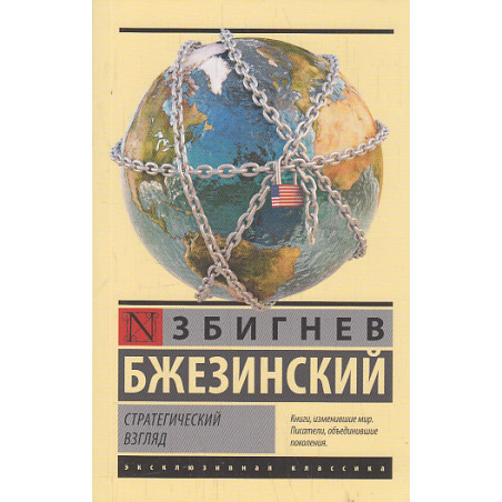 Стратегический взгляд