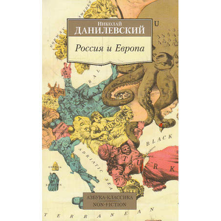 Россия и Европа