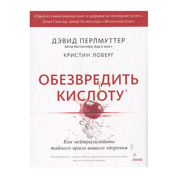 Обезвредить кислоту. Как нейтрализовать тайного врага вашего здоровья