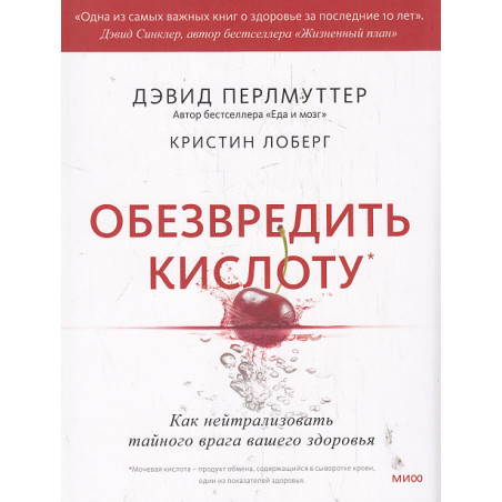 Обезвредить кислоту. Как нейтрализовать тайного врага вашего здоровья