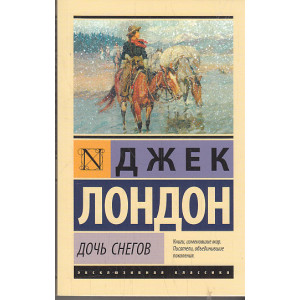 Дочь снегов