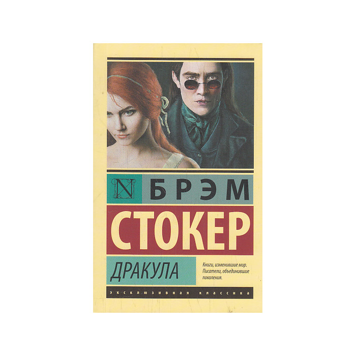 Дракула