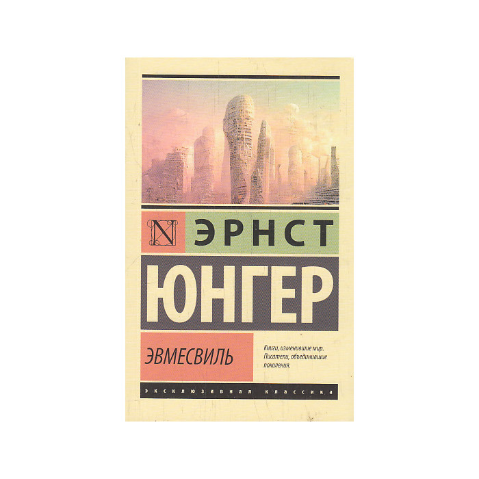 Эвмесвиль