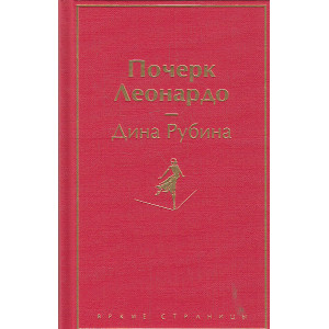 Почерк Леонардо