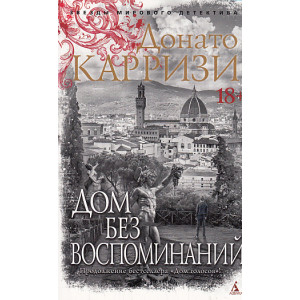 Дом без воспоминаний