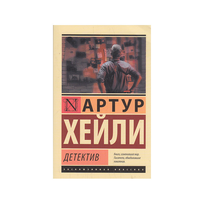 Детектив