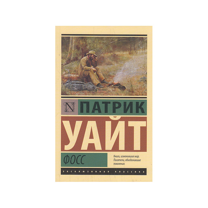 Фосс