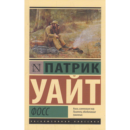 Фосс