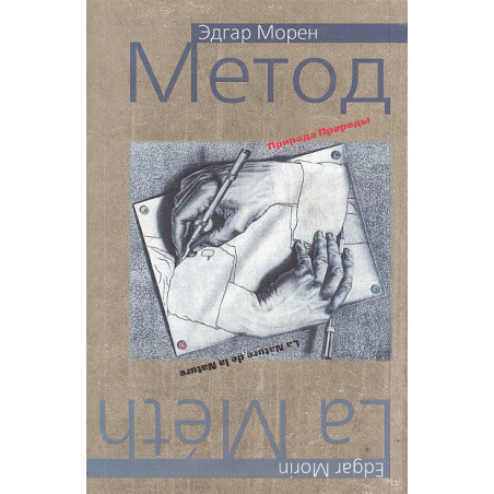 Метод. Природа Природы