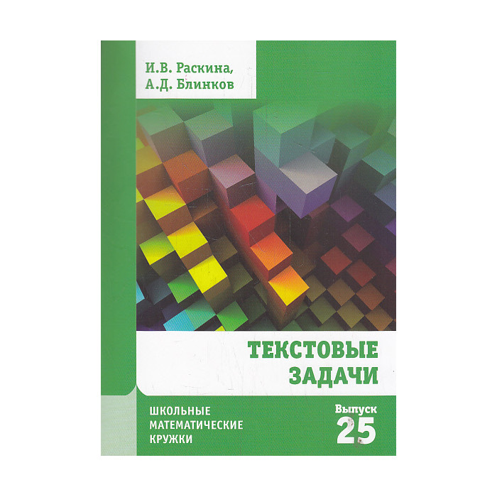 Текстовые задачи