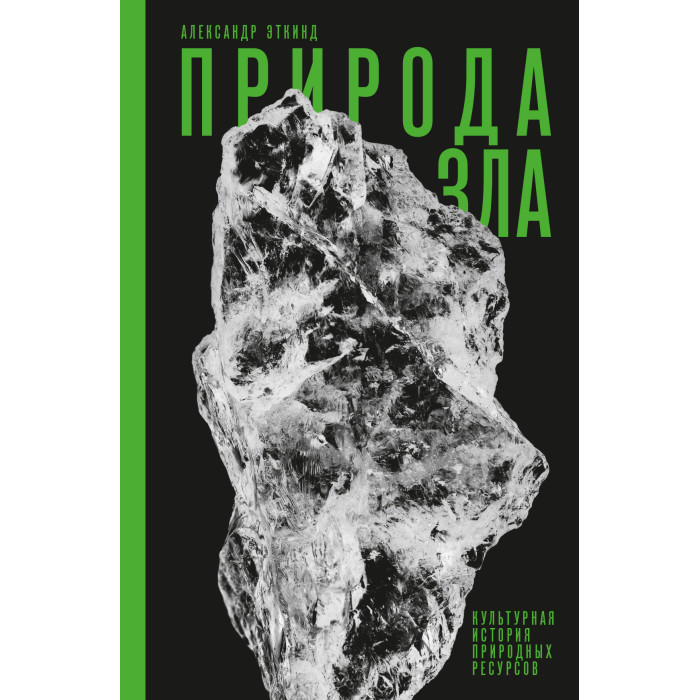 Природа зла