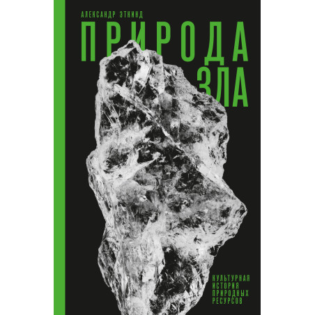 Природа зла
