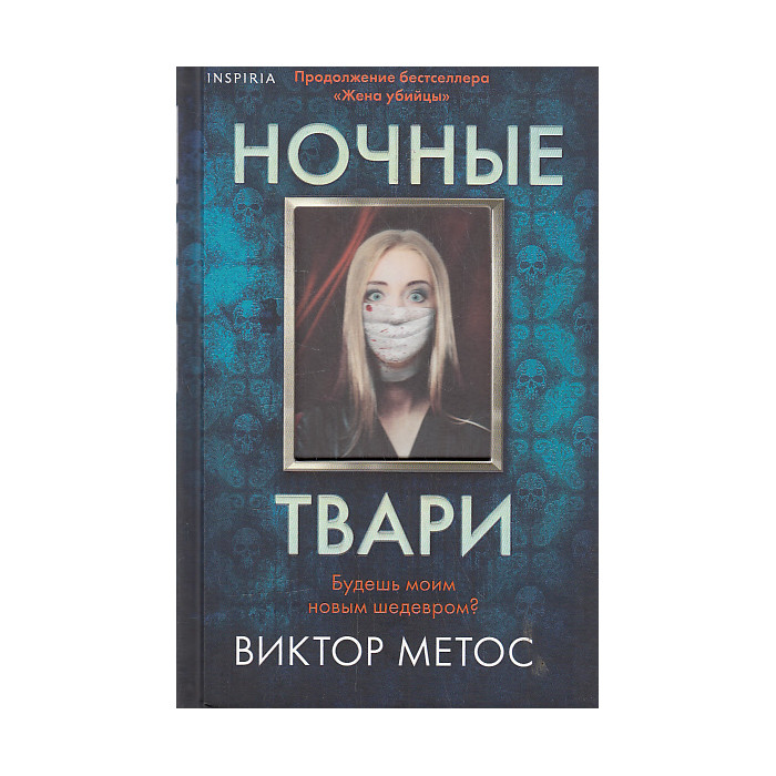 Ночные твари
