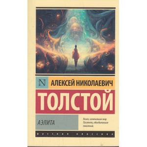 Аэлита