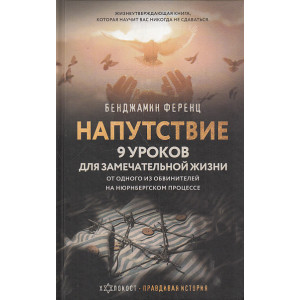 Напутствие
