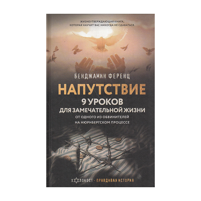 Напутствие