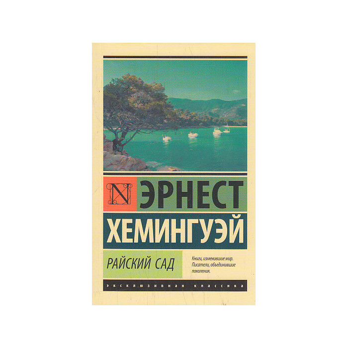 Райский сад