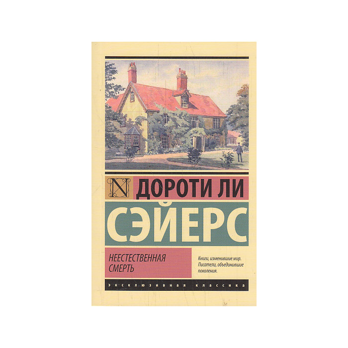 Неестественная смерть