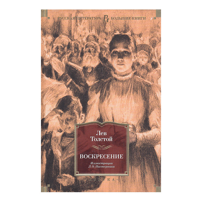 Воскресение