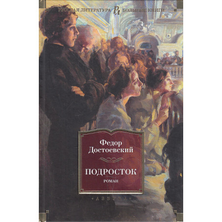 Подросток
