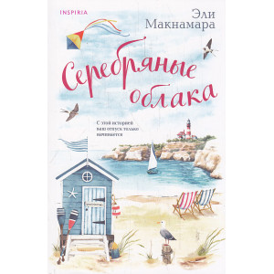 Серебряные облака