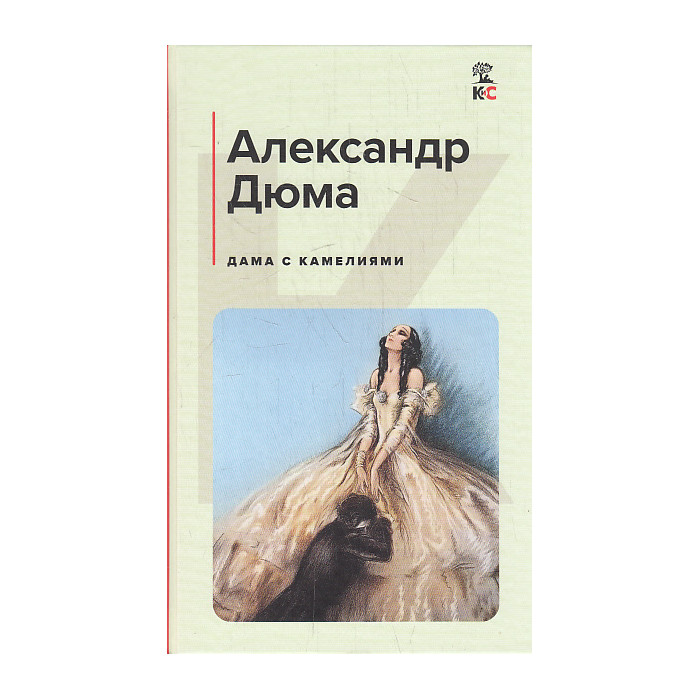 Дама с камелиями