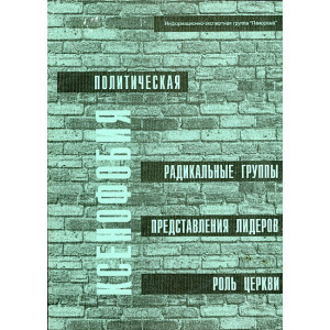 Политическая ксенофобия