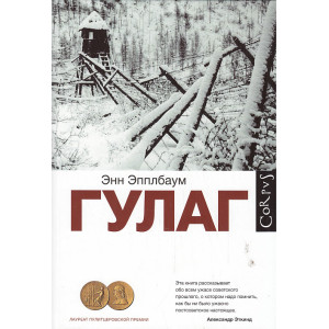 ГУЛАГ
